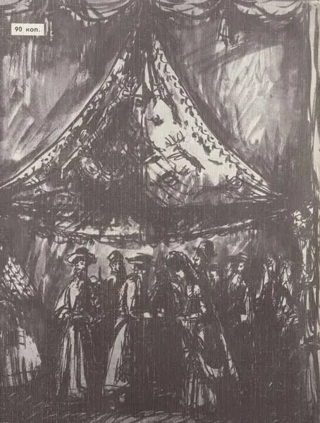 Примечания 1 Эта песня сложена после реформы 1874 года о всеобщей воинской - фото 38