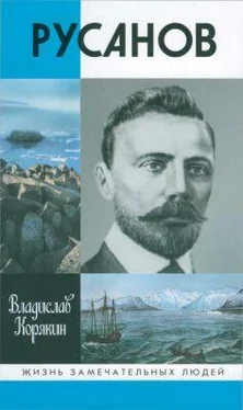 Владислав Корякин Русанов обложка книги