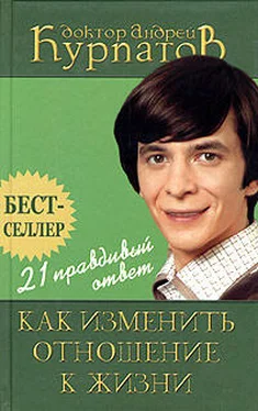 Андрей Курпатов 21 правдивый ответ. Как изменить отношение к жизни обложка книги