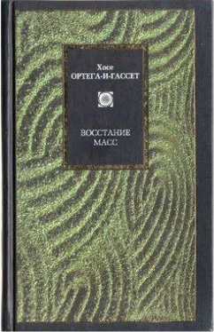 Хосе Ортега-и-Гассет Восстание масс (сборник) обложка книги