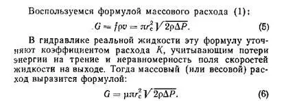 Для форсуночных и капельных нужд нам хватило трех уравнений сохранения но мы - фото 18