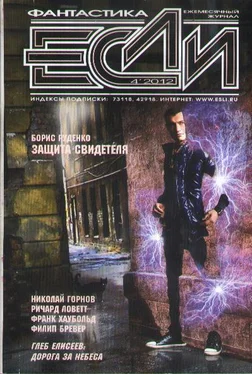 Журнал «Если» «Если», 2012 № 04 обложка книги