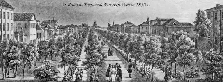 Но продолжает вышеуказанный журнал хотя Тверской бульвар как феникс - фото 333