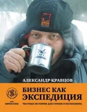 А. Кравцов Бизнес как экспедиция: Честные истории для героев и волшебниц обложка книги