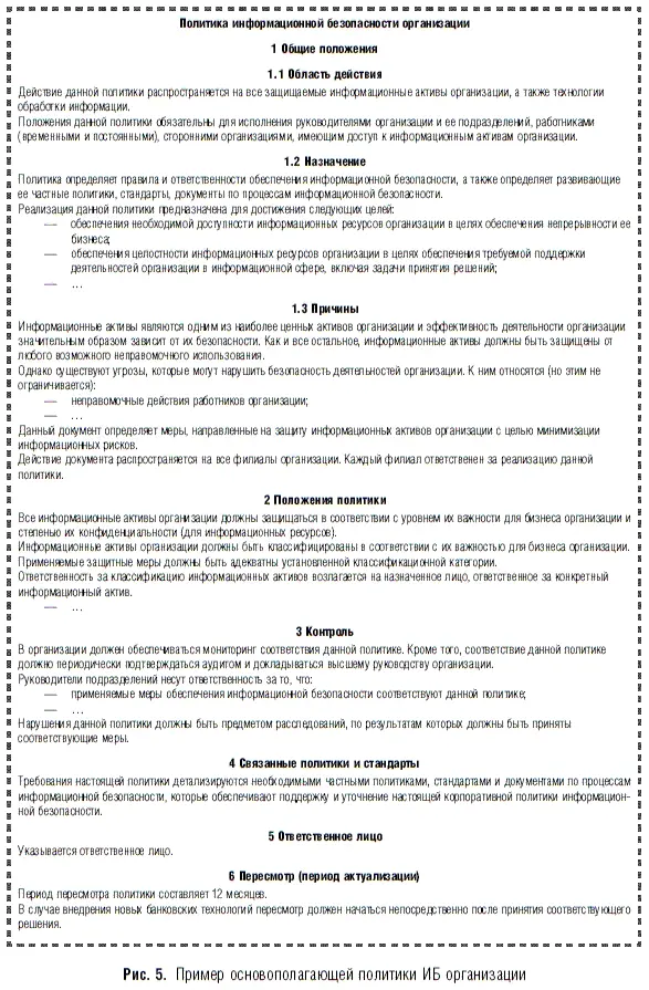 При разработке структуры частных политик целесообразно исключать повторения - фото 157