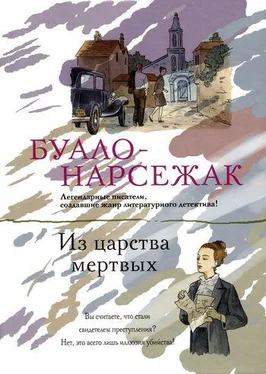 Буало-Нарсежак С сердцем не в ладу обложка книги