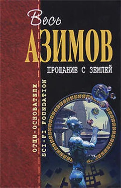 Айзек Азимов Слева направо обложка книги