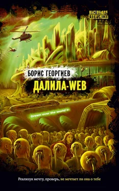 Борис Георгиев Далила-web обложка книги