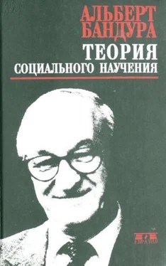 Альберт Бандура Теория социального научения обложка книги