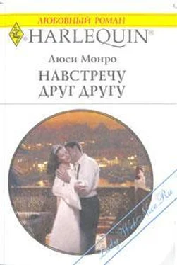 Люси Монро Навстречу друг другу обложка книги