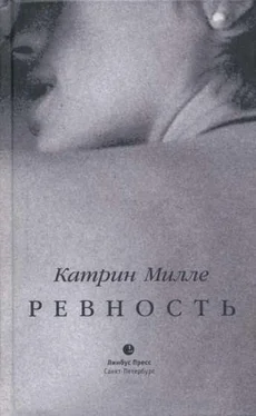 Катрин Милле Ревность обложка книги