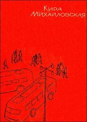 Кира Михайловская - Переводчица из «Интуриста»