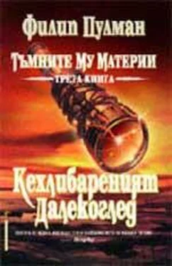 Филип Пулман Кехлибареният далекоглед обложка книги