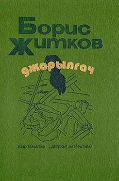 Борис Житков Джарылгач (сборник) обложка книги