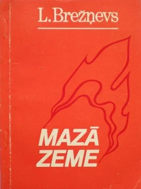 Leonīds Brežņevs Mazā zeme обложка книги