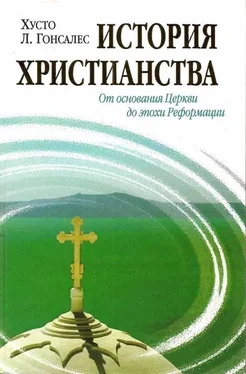 Хусто Гонсалес История христианства Tom I. От основания Церкви до эпохи Реформации. обложка книги