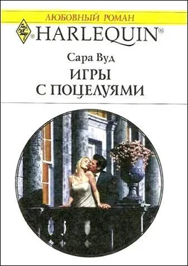 Сара Вуд Игры с поцелуями обложка книги