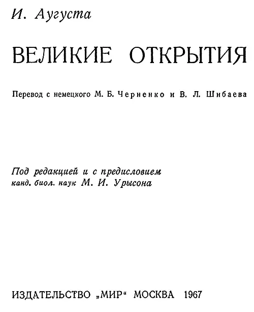 Предисловие редактора Предлагаемая читателю книга произведение особого - фото 1