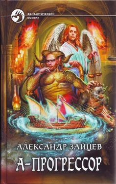 Александр Зайцев А-Прогрессор обложка книги