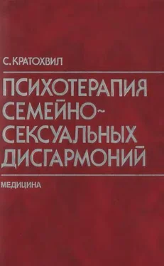 Станислав Кратохвил Психотерапия семейно-сексуальных дисгармоний обложка книги