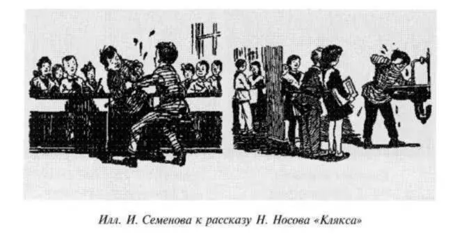 В повести Носова Витя Малеев в школе и дома 1951 рассказывалось как - фото 4