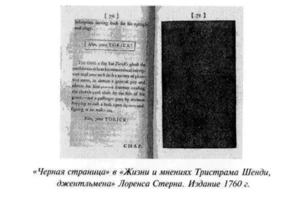Чернота страниц у Фладда и Стерна содержит таким образом не только некую - фото 34
