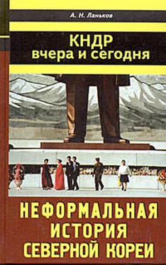 Андрей Ланьков Северная Корея: вчера и сегодня обложка книги