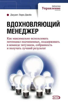 Джудит Лири-Джойс Вдохновляющий менеджер обложка книги