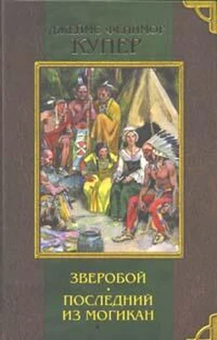 Джеймс Купер Последний из могикан, или Повествование о 1757 годе обложка книги