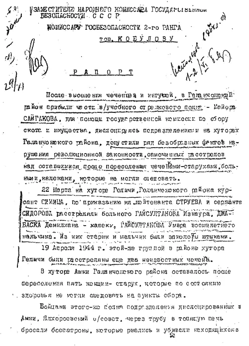 Копия рапорта полковника Граяекого Сов секретно экз 1 НАРОДНОМУ КОМИССАРУ - фото 16