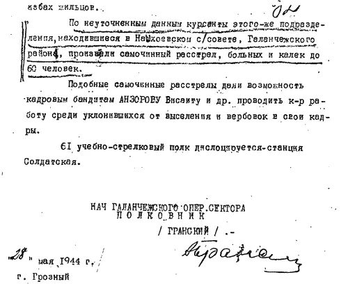 Копия рапорта полковника Граяекого Сов секретно экз 1 НАРОДНОМУ КОМИССАРУ - фото 17