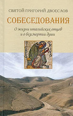 Григорий Двоеслов Собеседования о жизни италийских отцов и о бессмертии души обложка книги