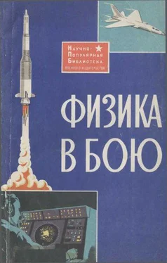 В. Жуков Физика в бою обложка книги