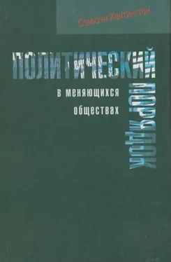 Сэмюэл Хантингтон Политический порядок в меняющихся обществах обложка книги