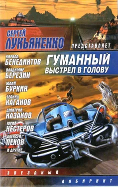 Коллектив авторов. Составитель С. Лукьяненко Гуманный выстрел в голову обложка книги