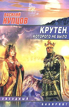 Василий Купцов Крутен, которого не было обложка книги