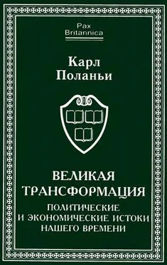 Карл Поланьи Великая трансформация: политические и экономические истоки нашего времени обложка книги