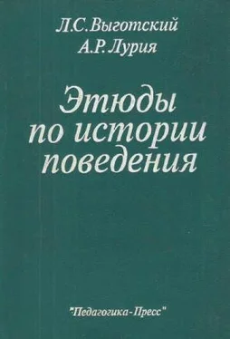 Лев Выготский Этюды по истории поведения обложка книги