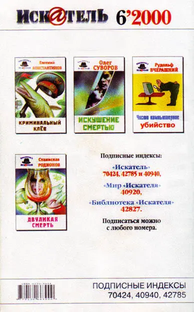 Искатель 2000 Выпуск 6 - фото 4