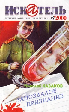 Николай Казаков Искатель. 2000. Выпуск №6 обложка книги