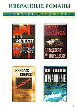 Мэтт Дикинсон Отчаянные обложка книги