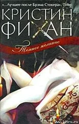 Кристин Фихан - Темное желание