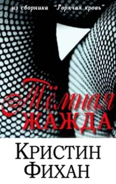 Кристин Фихан Темная жажда обложка книги