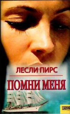 Лесли Пирс Помни меня обложка книги