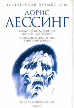 Дорис Лессинг Сентиментальные агенты в Империи Волиен обложка книги