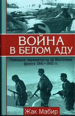 Жак Мабир Война в белом аду Немецкие парашютисты на Восточном фронте 1941 - 1945 г обложка книги