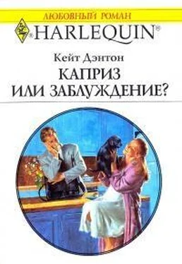 Кейт Дэнтон Каприз или заблуждение? обложка книги