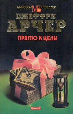 Джеффри Арчер Прямо к цели обложка книги