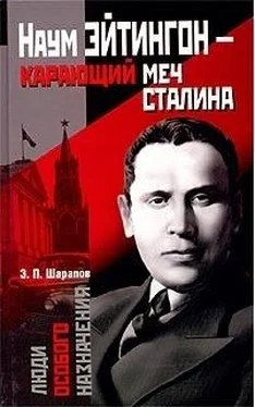 Эдуард Шарапов Наум Эйтингон – карающий меч Сталина обложка книги