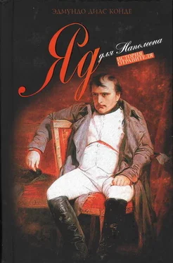 Эдмундо Конде Яд для Наполеона обложка книги